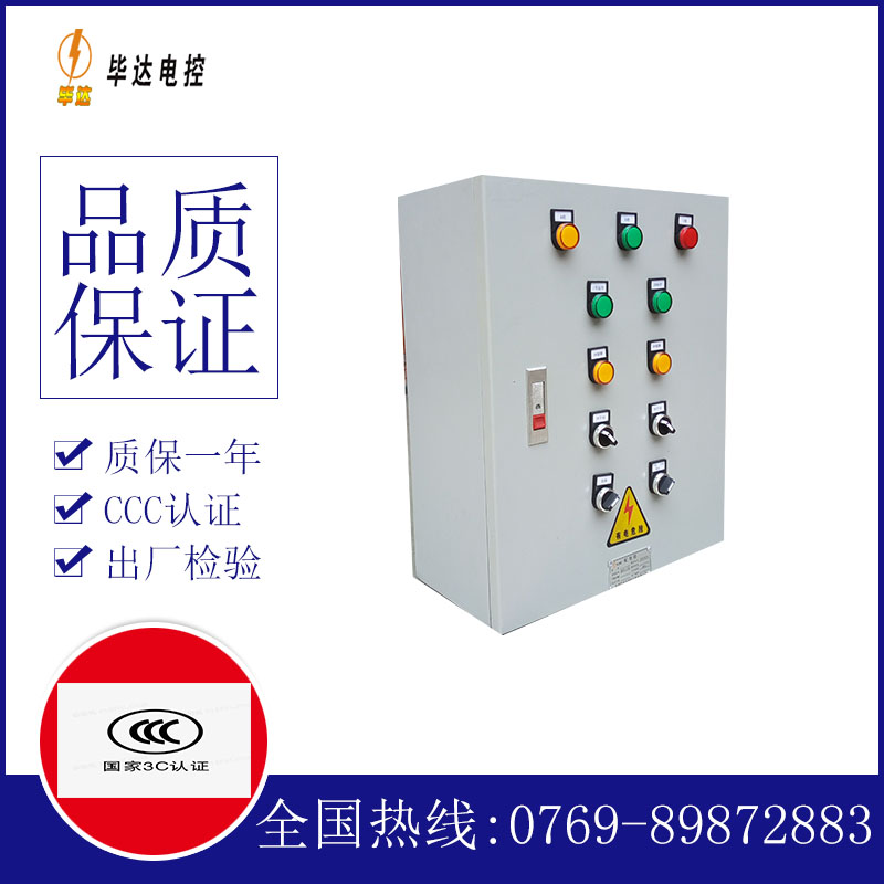 黄岛一用一备控制箱